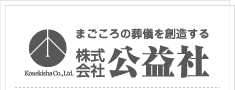 葬儀札幌・家族葬札幌【公益社】公式ウェブサイト　葬儀・葬式・家族葬など